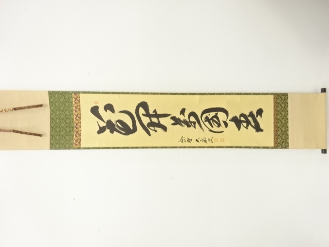 前大徳　山口大痴筆　「花開万国春」　一行書　肉筆紙本掛軸（保護箱付）